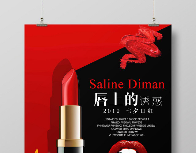 唇上的诱惑红色口红海报