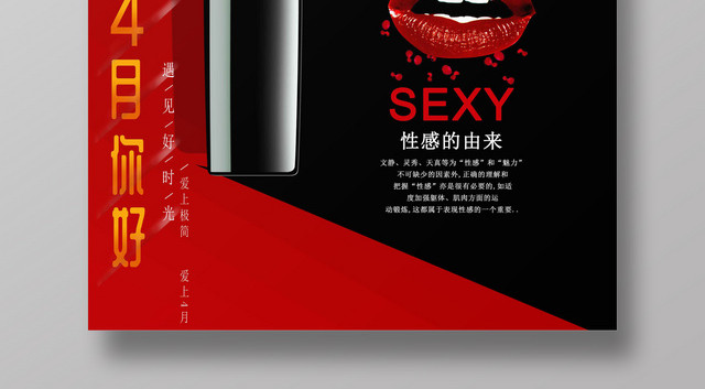 唇上的诱惑红色口红海报
