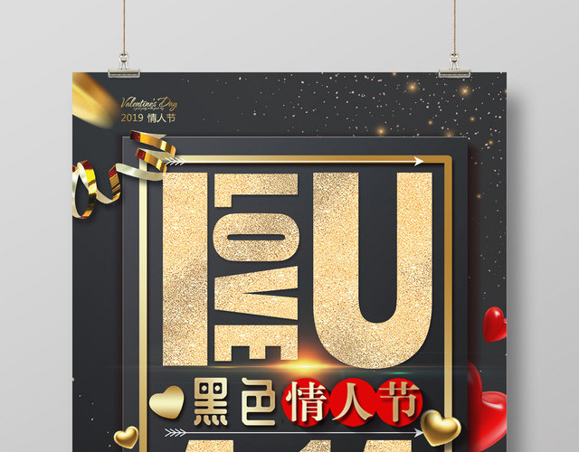 奢华风414黑色情人节热点活动促销海报