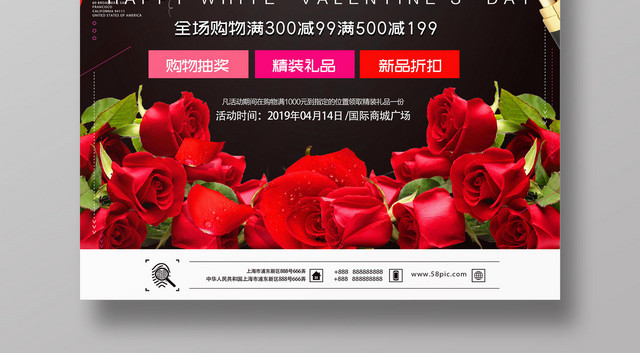 浪漫风浪漫情人节大派送促销热点海报