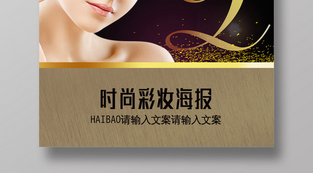美女模特彩妆海报