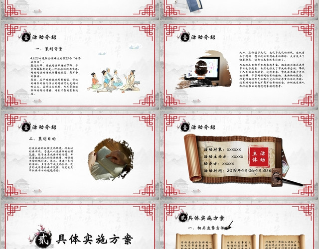 水墨中国风4月23日世界读书日世界读书日活动策划PPT模板