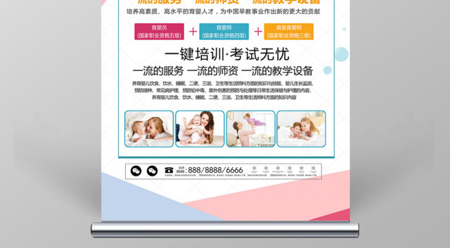 育婴师培训班宣传招生易拉宝胎教展架