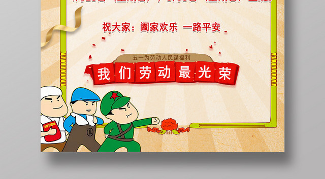 五一劳动节放假通知海报