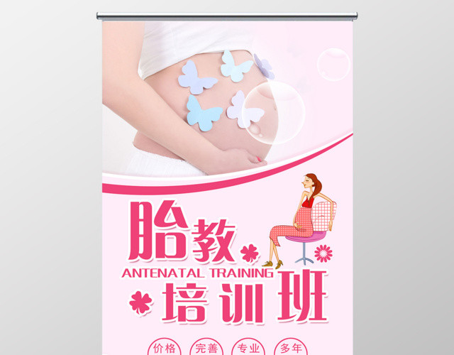 胎教培训班宣传招生胎教展架