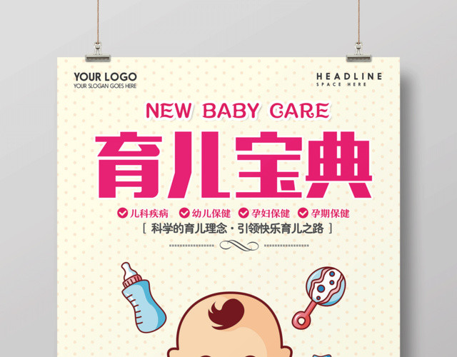 胎教育儿知识育儿宝典