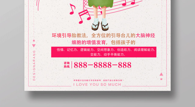 胎教海报胎教音乐培训法海报设计
