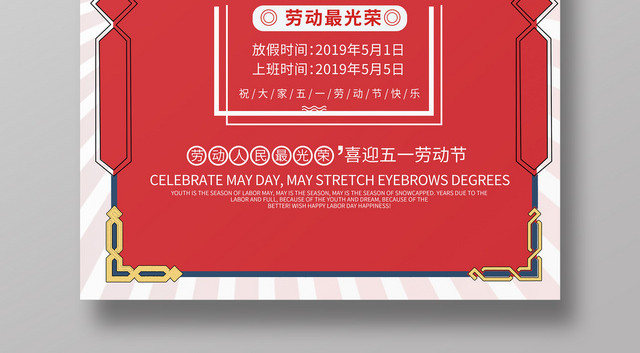 五一劳动节放假通知企业通知设计