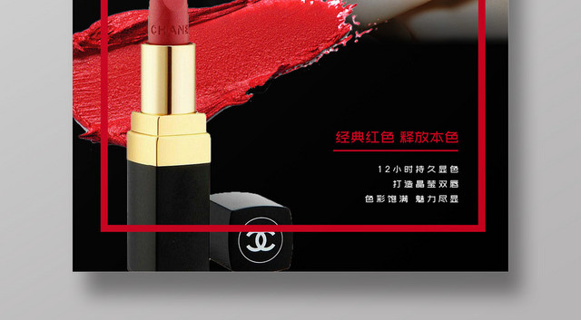 高雅风魅力红唇口红化妆品上新海报