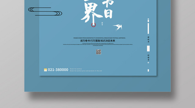 蓝色简约423世界读书日海报