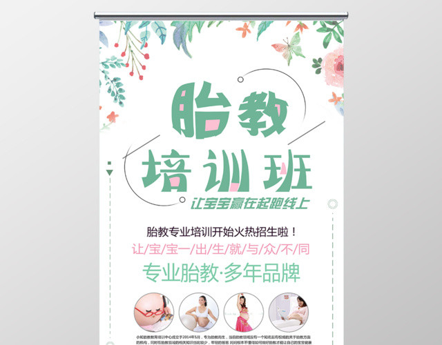 胎教培训班胎教展架