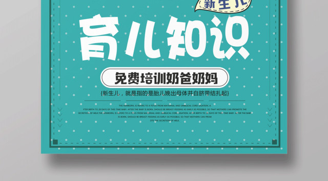 胎教育儿知识免费培训宣传海报