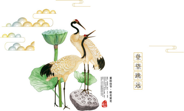 重阳节仙鹤海报素材