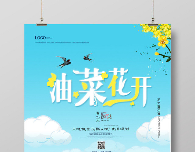 小清新蓝色春天春游油菜花开海报