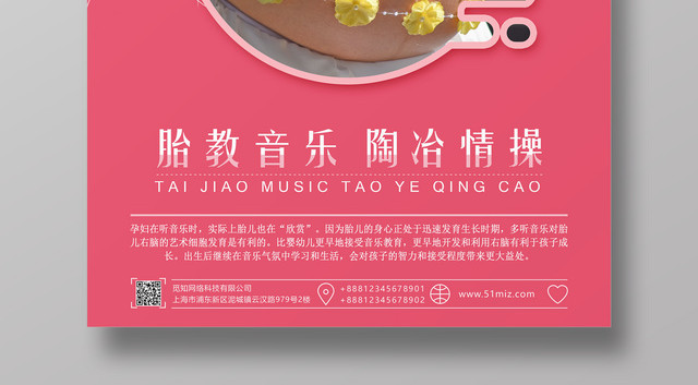 胎教音乐早教粉色背景宣传海报