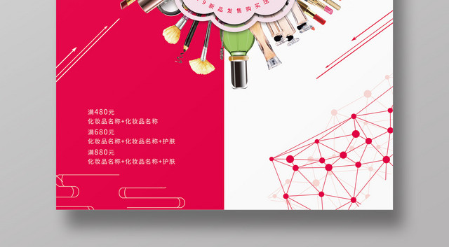 红白相间冲击力约会彩妆化妆品活动促销海报