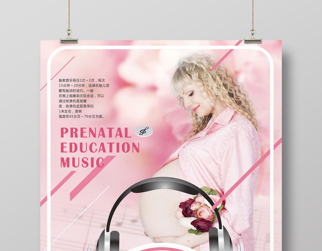 胎教音乐辅导班粉色背景宣传海报