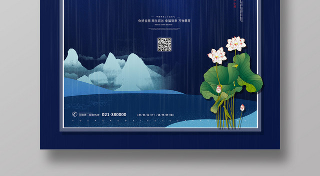 蓝色古风二十四节气420谷雨海报
