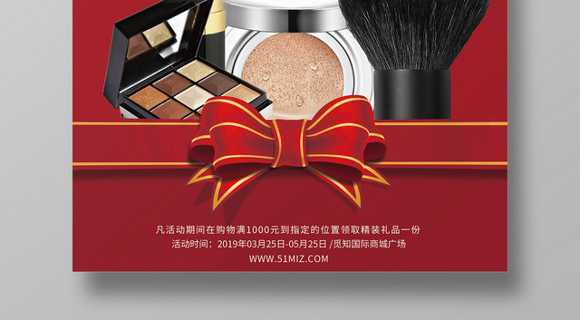 简约红色彩妆促销化妆品打折促销活动海报