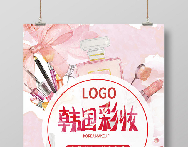 创意水彩韩国彩妆化妆品海报