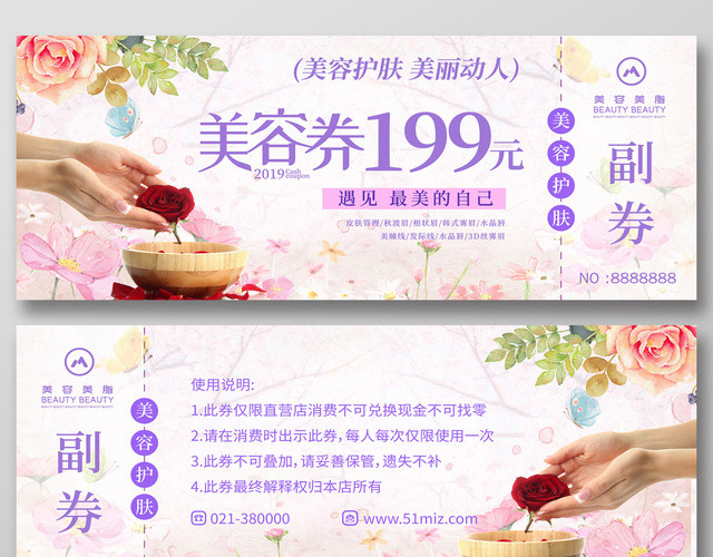美容代金券199元