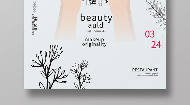 灰色唯美美妆品牌海报