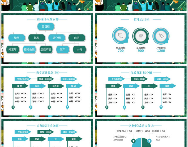 蓝色卡通学校招生活动方案招生简介PPT模板