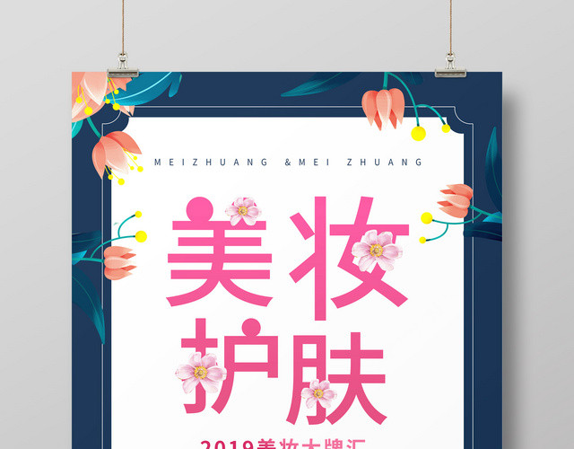 深蓝色卡通唯美美妆护肤品化妆品活动促销海报