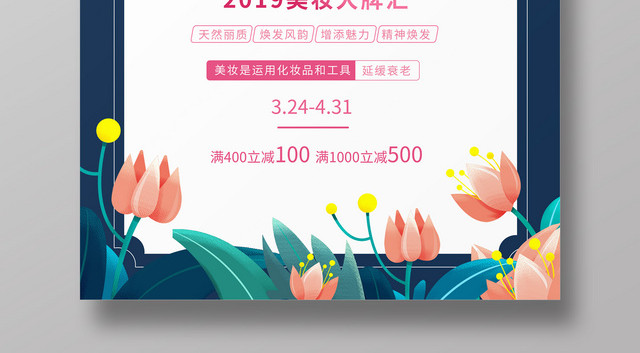 深蓝色卡通唯美美妆护肤品化妆品活动促销海报