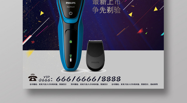 酷炫光效锋利强劲3刀头剃须刀海报