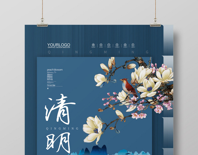 蓝色古风二十四节气405清明节海报