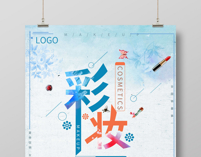 小清新卡通彩妆化妆品海报