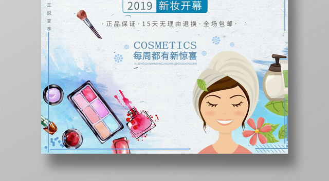 小清新卡通彩妆化妆品海报