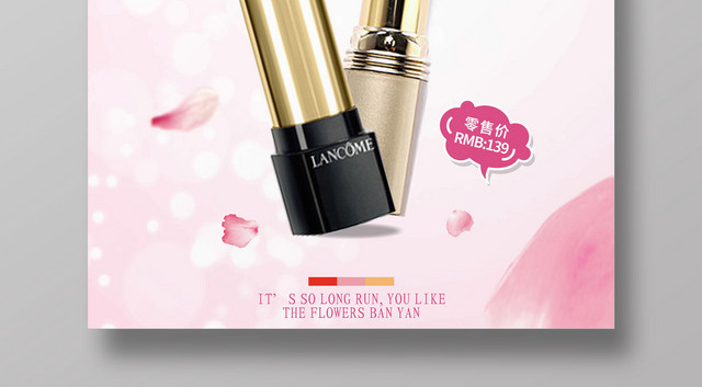 如丝缎般的奢华触感口红化妆品海报