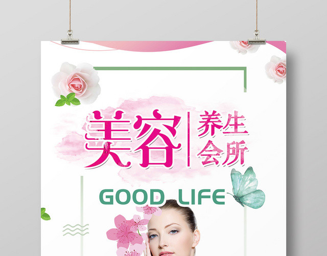 清新唯美美容会所活动促销海报