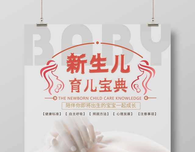母婴新生儿胎JAVASCRIPT教育儿宝典知识海报