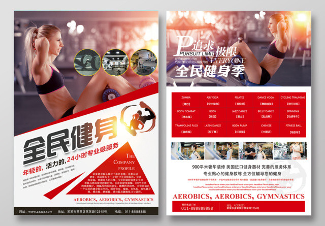 体育休闲运动健身宣传单设计