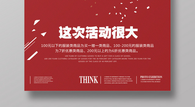 搞事情大气活动促销海报