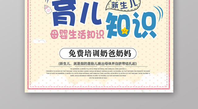 母婴胎教育儿护理知识海报