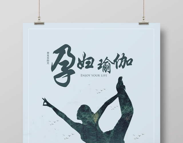 运动健身瑜伽海报瑜伽俱乐部海报