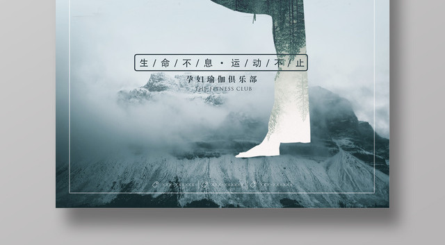 运动健身瑜伽海报瑜伽俱乐部海报