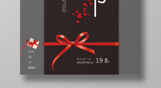 414黑色情人节促销活动海报