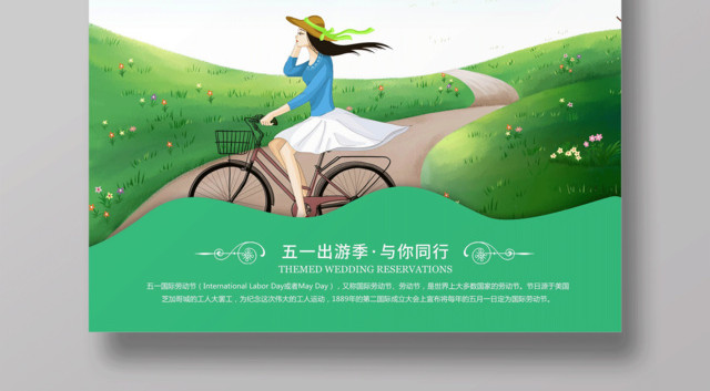绿色清新五一劳动节去哪儿旅游海报