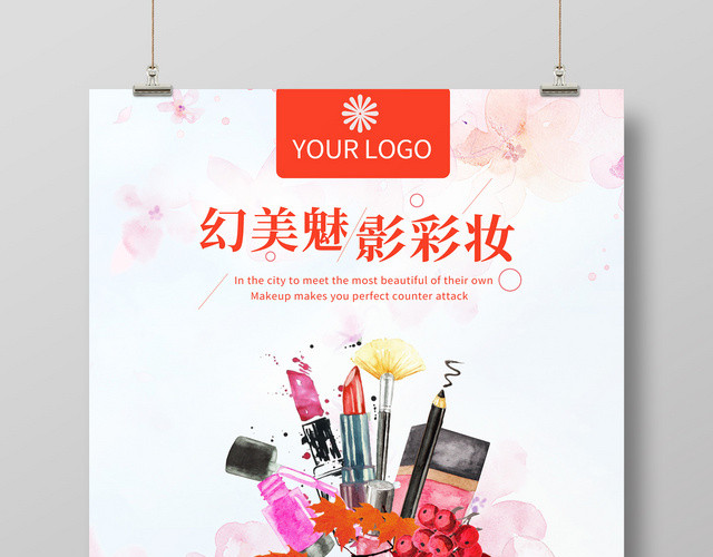 橙色小清新幻美魅影彩妆化妆品海报