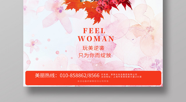 橙色小清新幻美魅影彩妆化妆品海报