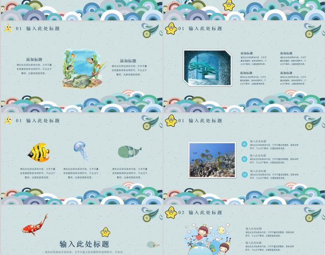 4月你好四月你好海洋主题PPT模板