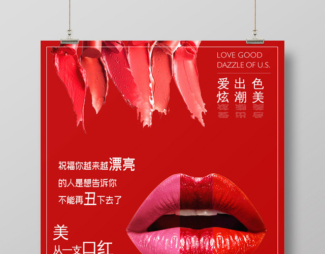 唇膏口红海报彩妆化妆品红色主题