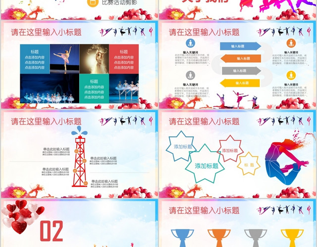 多彩卡通风舞蹈培训班拉丁舞民族舞招生培训PPT