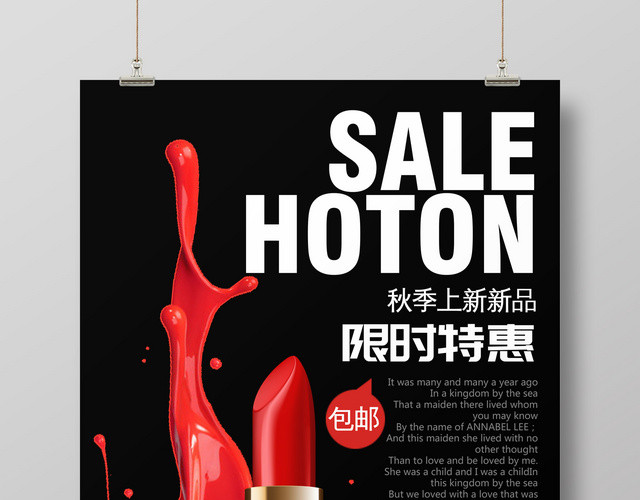 时尚大气口红唇膏海报彩妆化妆品