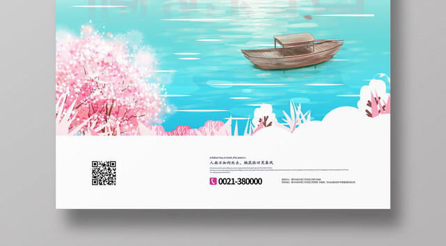 唯美卡通401遇见四月春天海报